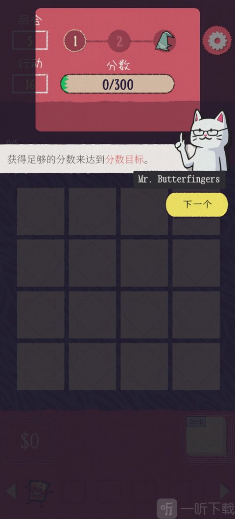 双喵成行手机免费版目标分数