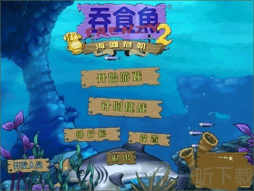 贪吃鱼2中文版