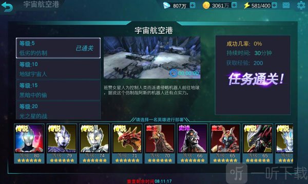 奥特曼传奇英雄1.1.0无限内购版