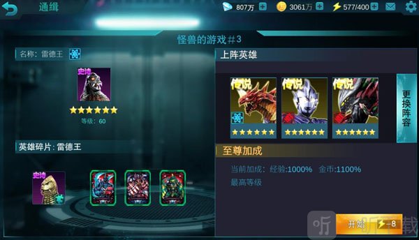 奥特曼传奇英雄1.1.0无限内购版