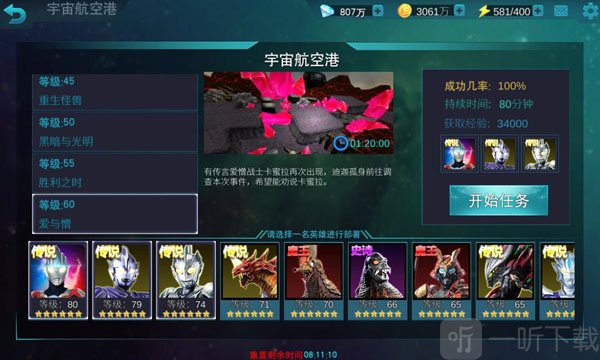 奥特曼传奇英雄1.1.0无限内购版