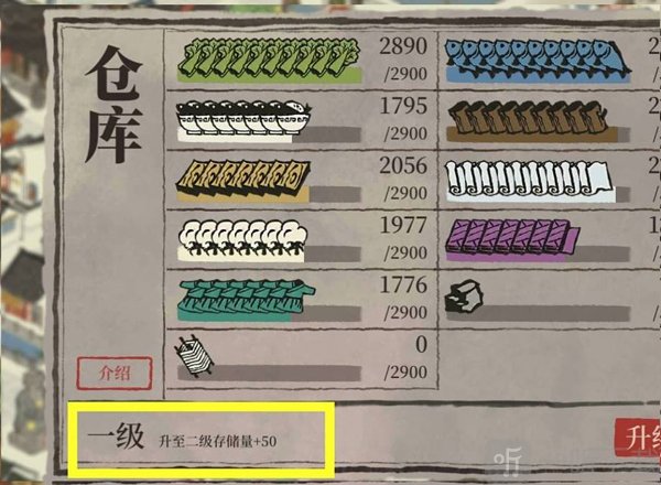 江南百景图仓库建造