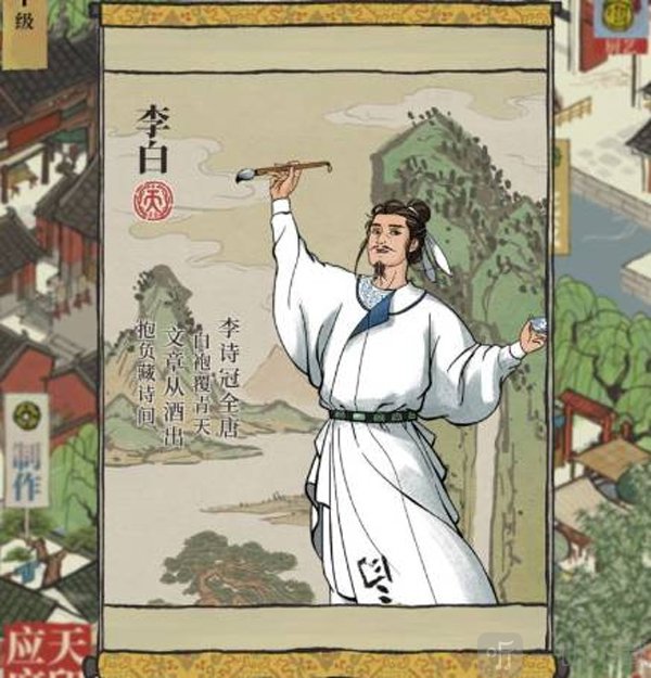 江南百景图李白