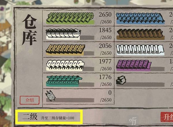 江南百景图仓库升级