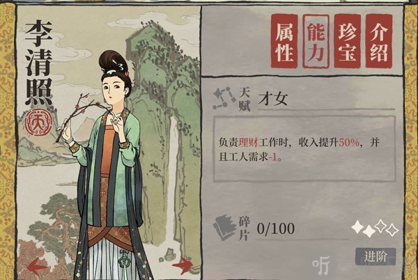江南百景图李清照