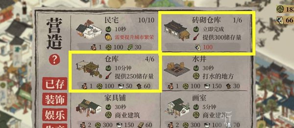 江南百景图营造界面