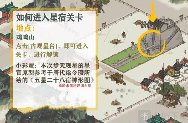 江南百景图星宿关卡