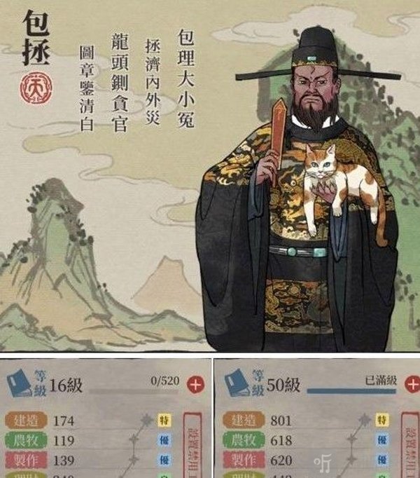 江南百景图包拯
