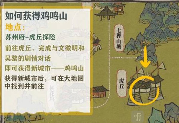 江南百景图鸡鸣山入口