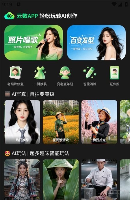 云数AI首页功能界面