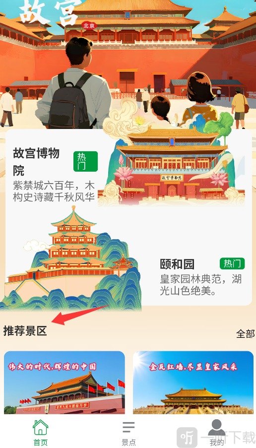知游山水