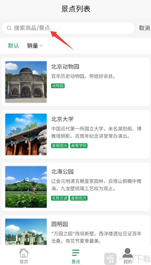 知游山水