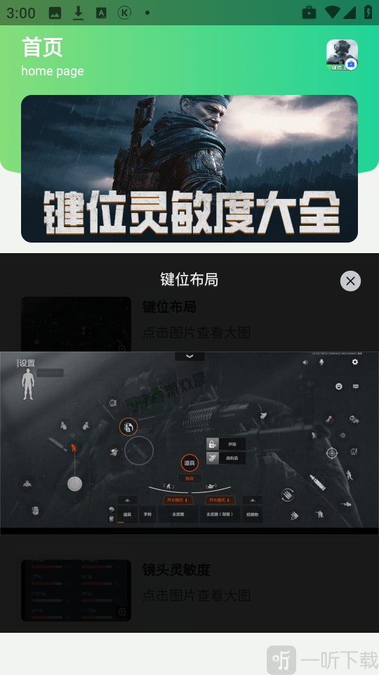 暗区突围键位布局大图