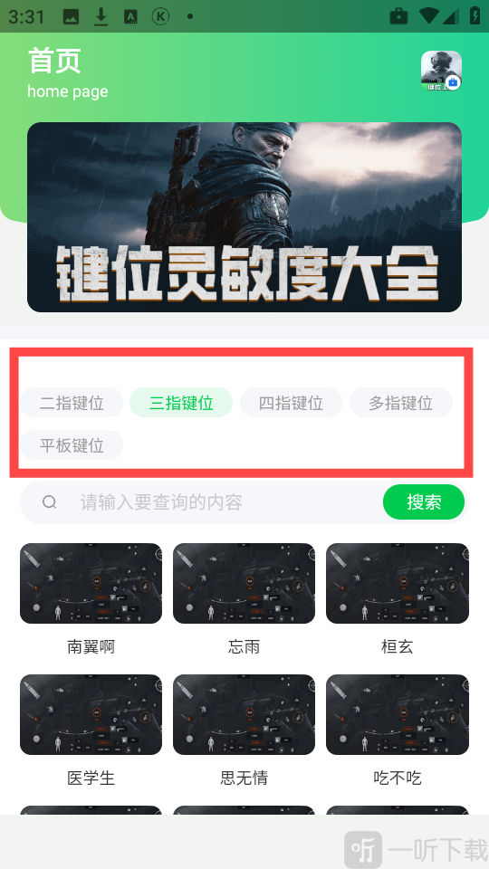 暗区突围灵敏键位分类