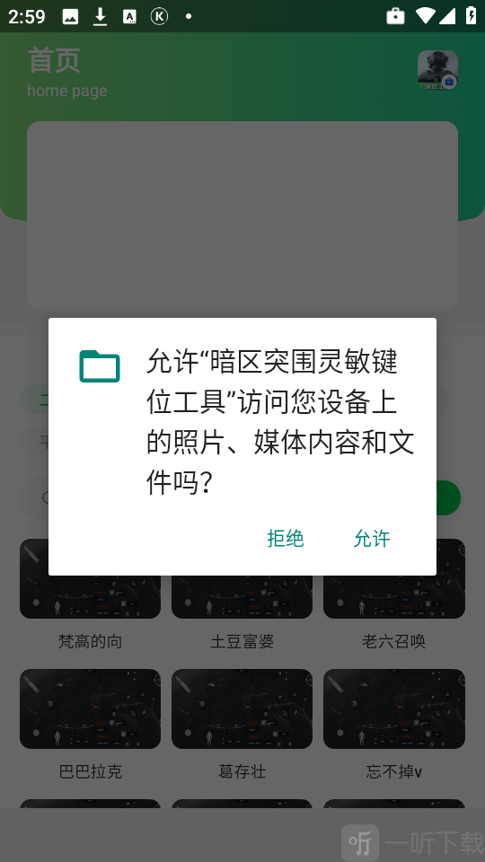 暗区突围灵敏键位工具首页