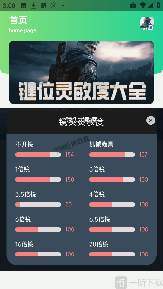 暗区突围灵敏度设置参考