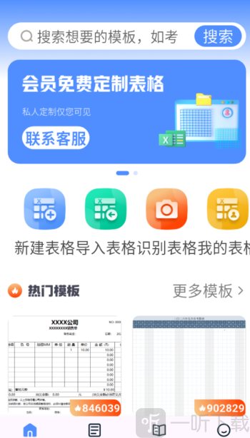 熙羽Excel表格手机编辑