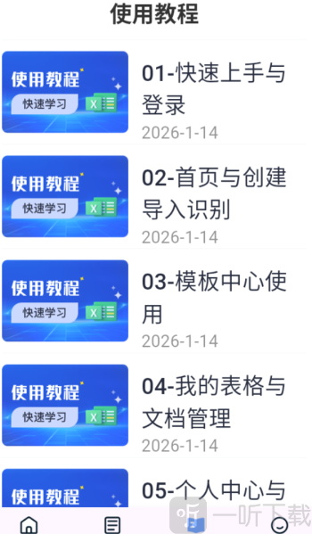 熙羽Excel表格手机编辑
