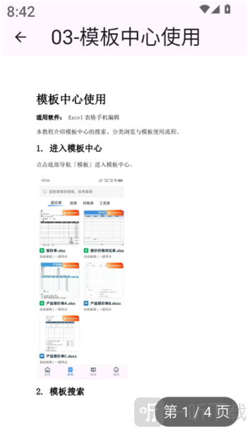 熙羽Excel表格手机编辑