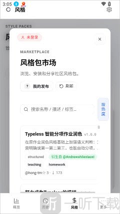 OpenLess风格包市场
