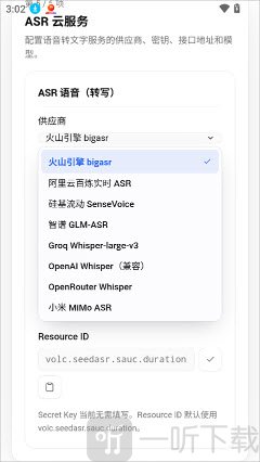 OpenLess AI服务配置