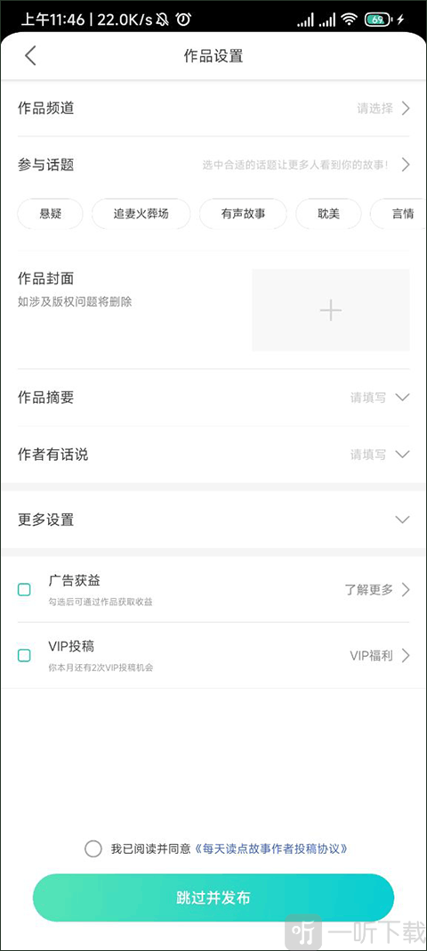 每天读点故事投稿教程
