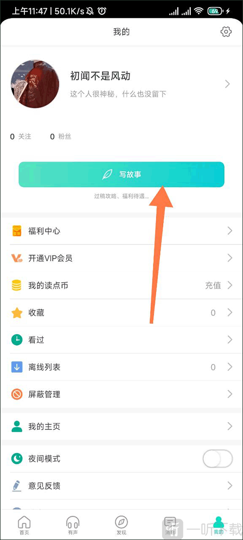 每天读点故事投稿教程