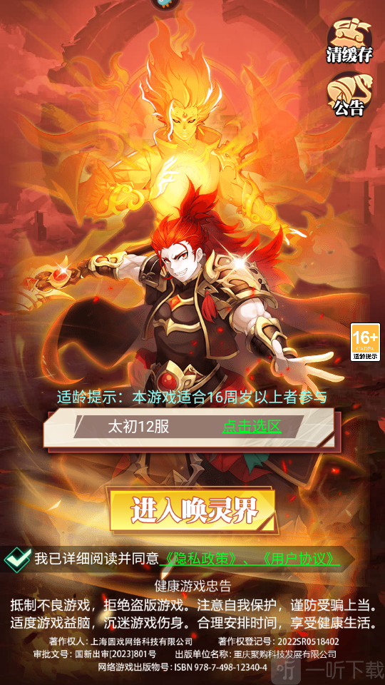 绝地苍穹进入唤灵界