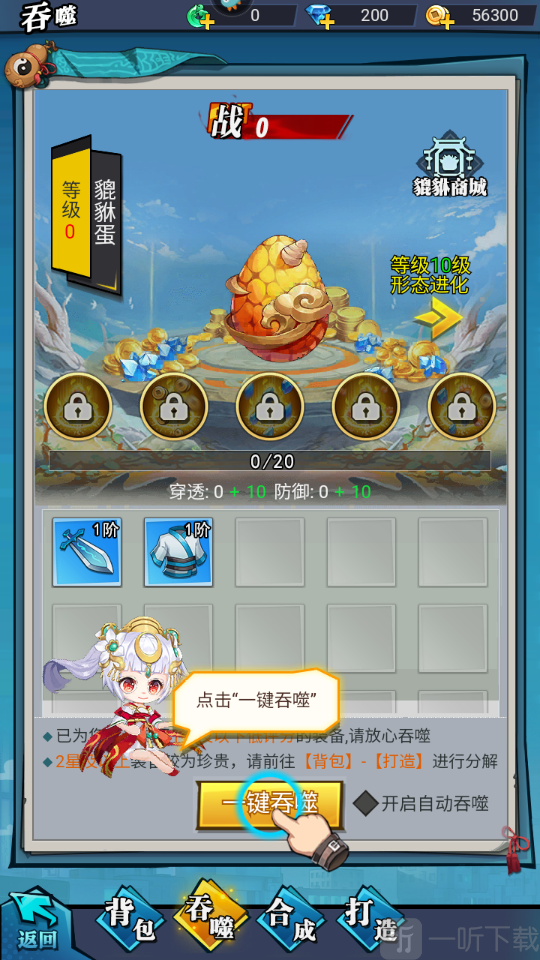 绝地苍穹吞噬装备