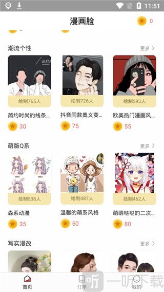 漫画脸