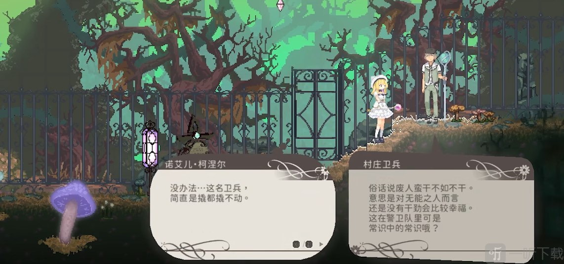 摇篮中的爱丽丝继续对话