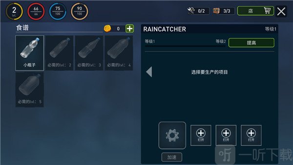 海洋游牧者建造与生存设施