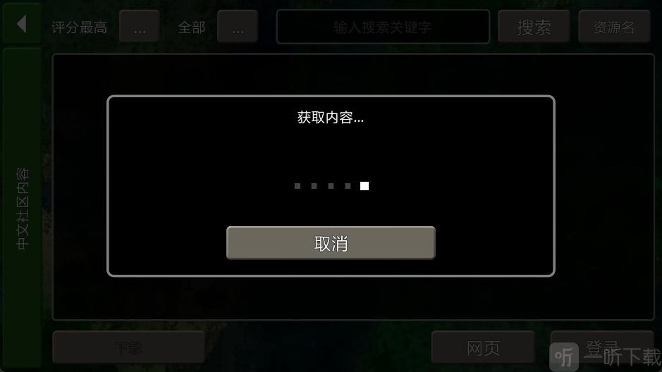 模组资源加载中