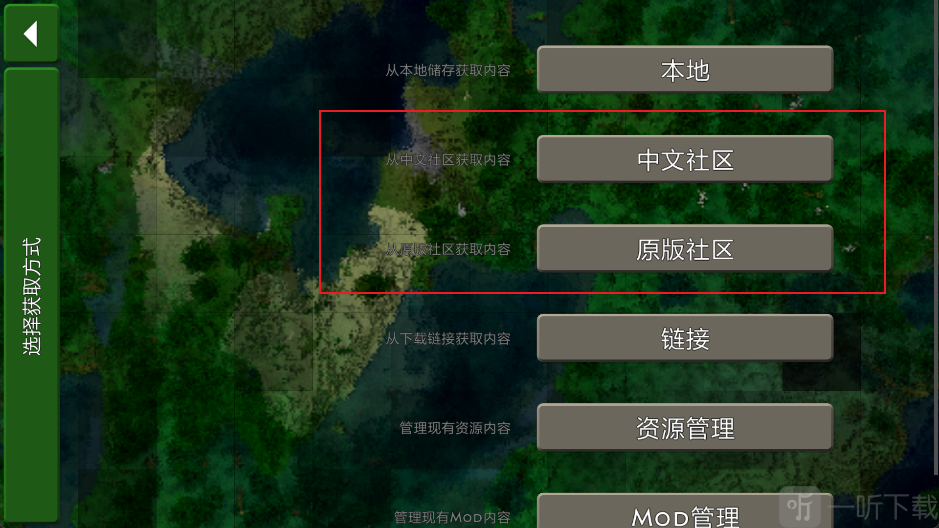模组社区选择界面