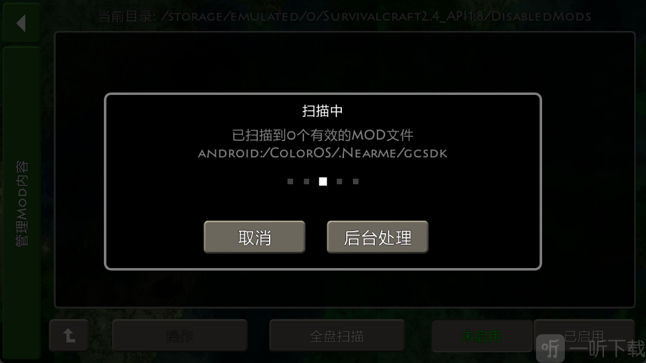 本地模组管理界面