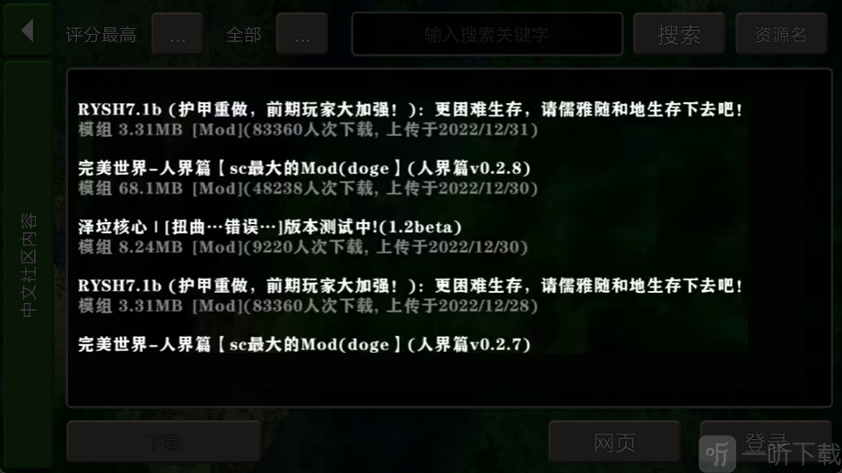 社区资源浏览界面