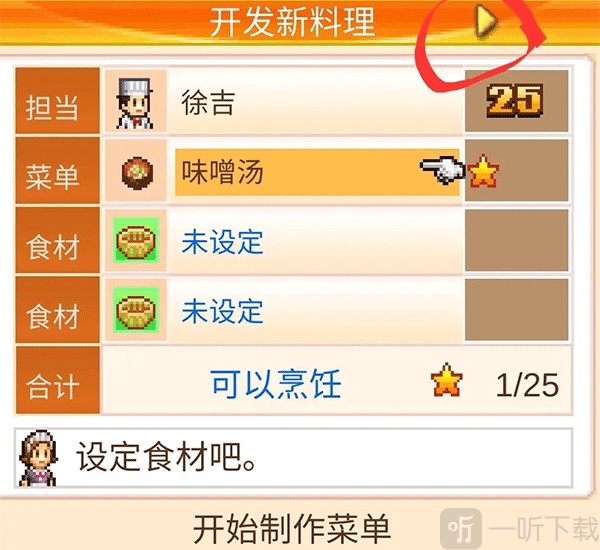 料理八维数据界面