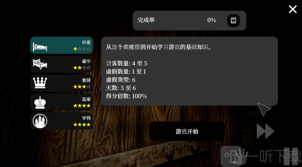 空心客栈