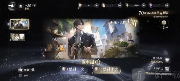 世界之外限时卡池界面