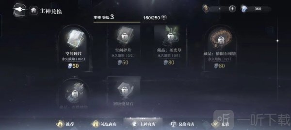 世界之外商店资源界面