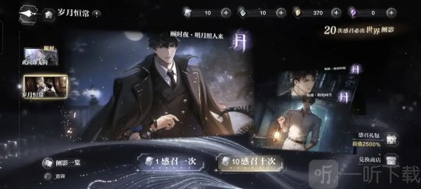 世界之外抽卡系统界面