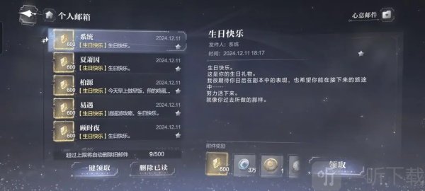 世界之外生日奖励领取界面
