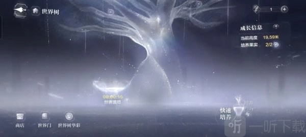 世界之外世界树培养界面