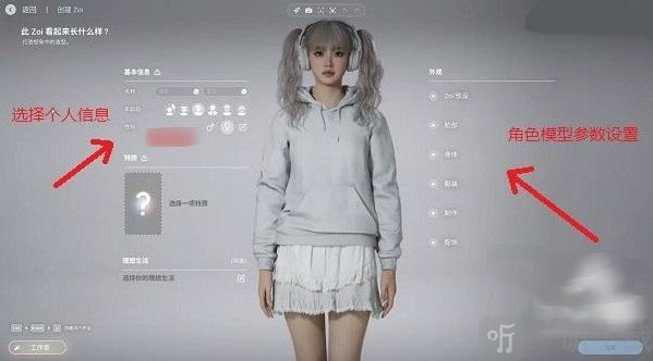 InZOI模拟人生角色创建界面