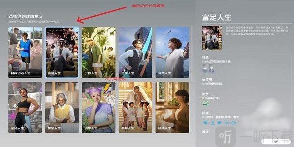InZOI模拟人生人生规划选择界面