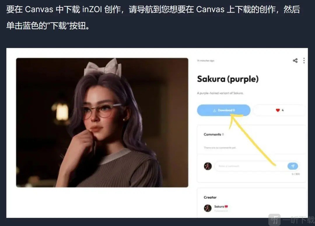InZOI模拟人生Canvas模型下载界面
