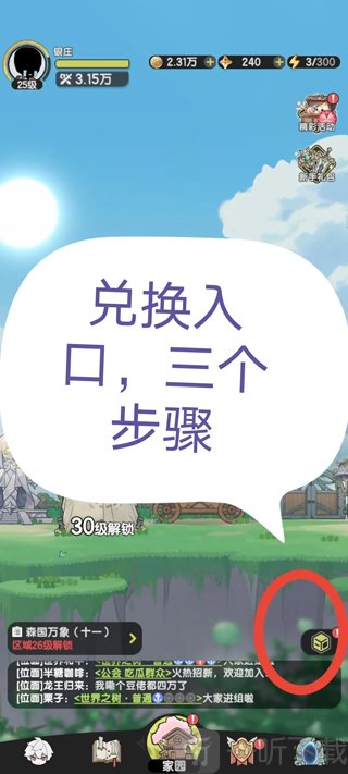 杖剑传说兑换码功能入口界面