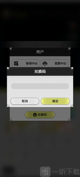 杖剑传说兑换码输入领取界面