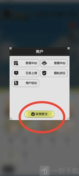 杖剑传说杖剑密文兑换入口界面
