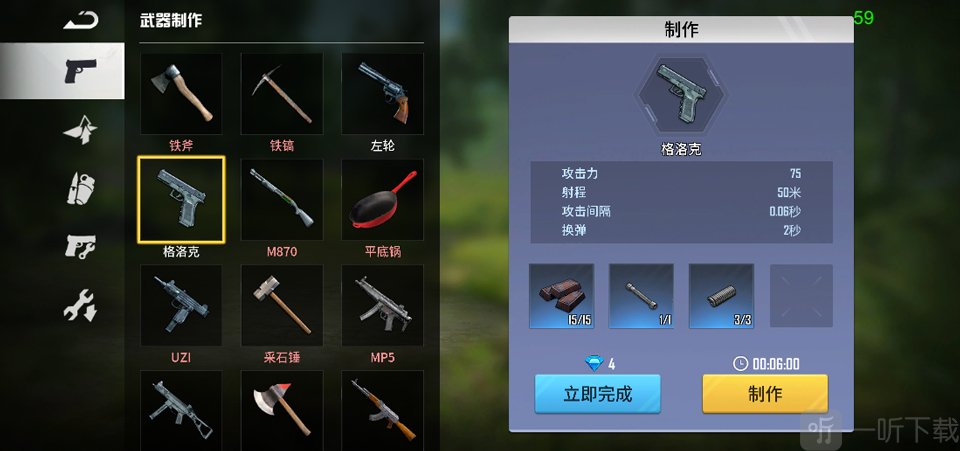 海域重启武器制作界面